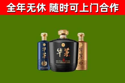 平远县烟酒回收华茅酒.jpg