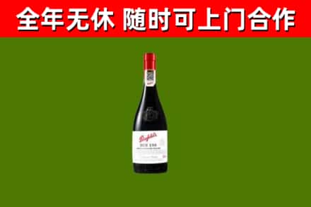 平远县烟酒回收奔富红酒.jpg